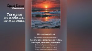 Сергей Есенин - Ты меня не любишь, не жалеешь... #музыка #рок #metal #music