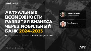 Результаты исследования Mobile Banking Rank 2024