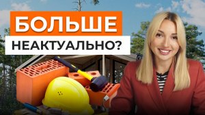 Из чего СТРОИТЬ ДОМ? Все ПЛЮСЫ И МИНУСЫ основных стройматериалов!