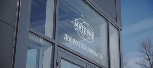 Добро пожаловать в строительный магазин «Материк»!