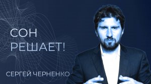 Главный секрет хорошего сна! Что нужно знать про сон и как быстро уснуть? Здоровый Сон