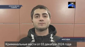 Петровка 38 выпуск от 03 декабря 2024 года