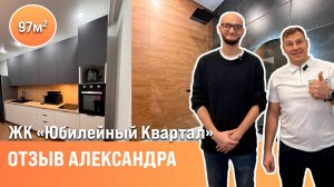 Отзыв о работе |Ремонт под ключ |Современный ремонт|  Сан-Рем-Мастер