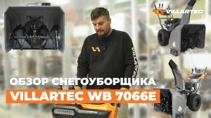 Обзор самоходного бензинового снегоуборщика VILLARTEC WB 7066E