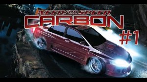 Need For Speed Carbon. Прохождение часть 1.