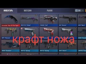 крафт ножа керамбит из новогоднего пасса крафт всего за 1 голду