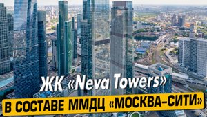 Видео обзор ЖК Нева Тауэрс (Neva Towers), 137 отзыва, 129 комментария, аэросъемка района