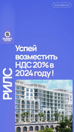 Как вернуть 20% от стоимости апартаментов?