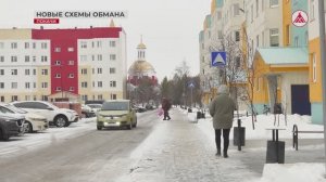 Новые мошеннические схемы