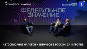 Автосписание налогов и штрафов в России: за и против