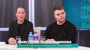 (2.12.2024) Гости студии актёры студенческого творческого объединения "Иллюстрация"