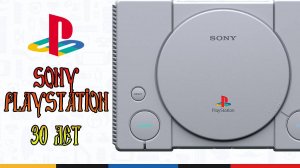 30 лет PlayStation!