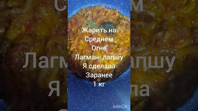 Лагман жареный, это очень вкусно ; )