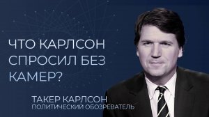 Байден в Тик Токе | Такер Карлсон общался с Путиным за кадром | Тиндер Мошенник | Новости КорпХакер