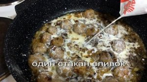 Фрикадельки в сырно-сливочном соусе. простая кухня