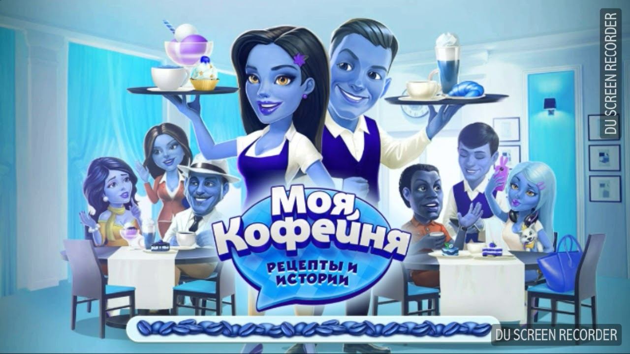 Моя кофейня: Рецепты и Истории. Золотой Подарок.