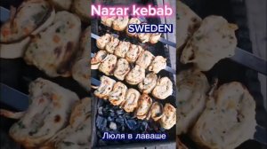 Люля кебаб в Лаваше