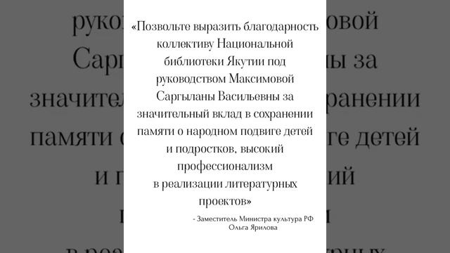 Зам. Министра культуры РФ Ольга ЯРИЛОВА поблагодарила коллектив Национальной библиотеки Якутии