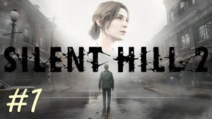 [PC] Silent Hill 2 Remake | Прохождение | #1