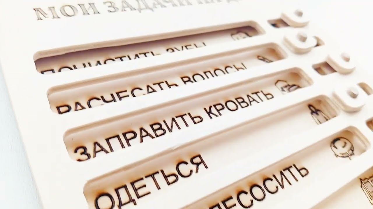 Шпаргалка для детей: Как не забыть важные дела!