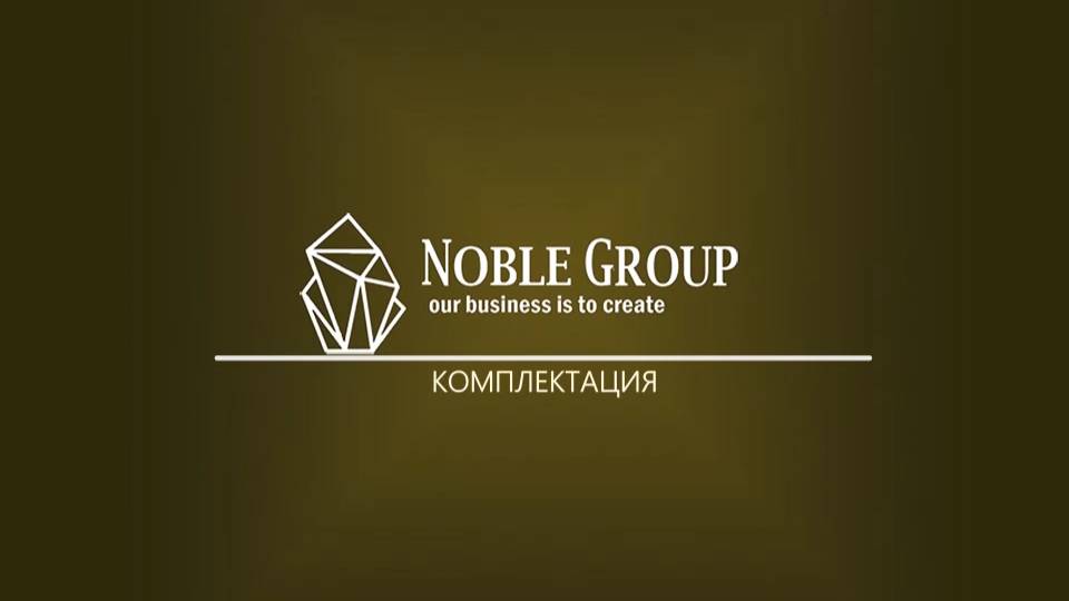 КОМПЛЕКТАЦИЯ