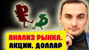 Анализ рынка акций 03.12. Инфляция растет! Прогноз курса доллара. Акции ВТБ, акции Сбербанка.