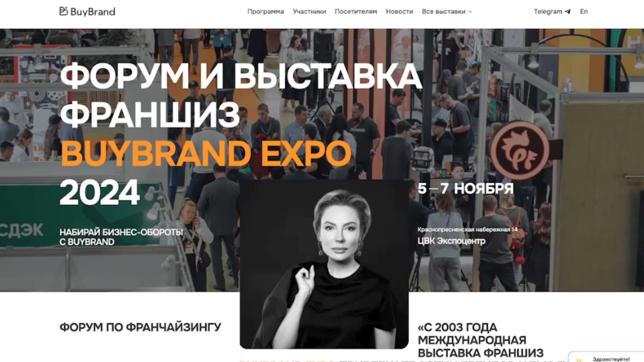 Выставка франшиз BuyBrand EXPO, Москва-Сити "ЭКСПОЦЕНТР"