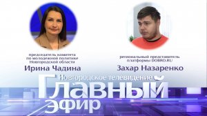 Ирина Чадина и Захар Назаренко в «Главном эфире»