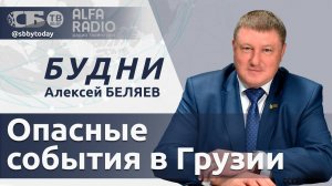 Запад готовится к войне с Россией! Протесты в Грузии, подготовка к выборам в Беларуси