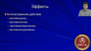 Хубиев Ш.М. 3 Курс. Лечебное дело. Фармакология. Антигистаминные средства.
