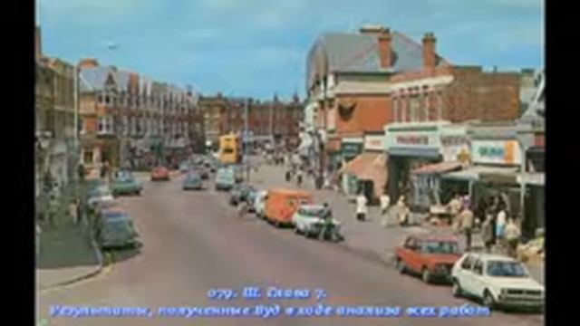 079. III. Глава 7. Результаты, полученные Вуд в ходе анализа всех работ смотреть онлайн