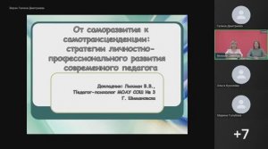 От саморазвития к самотрансценденции: стратегии личностно-профессионального развития