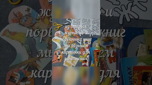 Мастер класс. Яркая книжка-малышка