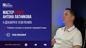 Мастер-Класс от Латникова Антона