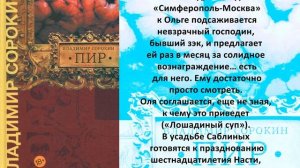 Аудиокнига Владимира Сорокина «Пир»