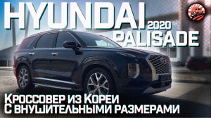 🔥HYUNDAI PALISADE - МОНУМЕНТАЛЬНЫЙ КРОССОВЕР ИЗ КОРЕИ🔥🤝 ОБЗОР ПОКУПКИ ДЛЯ НАШЕГО КЛИЕНТА🚘