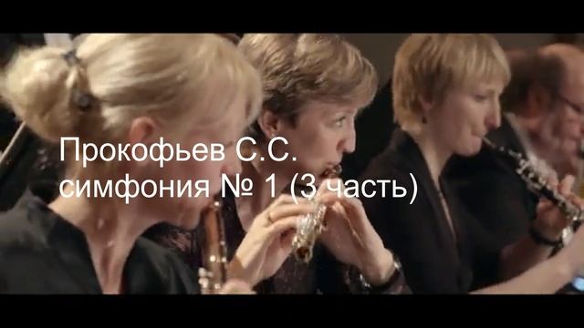 Симфонии