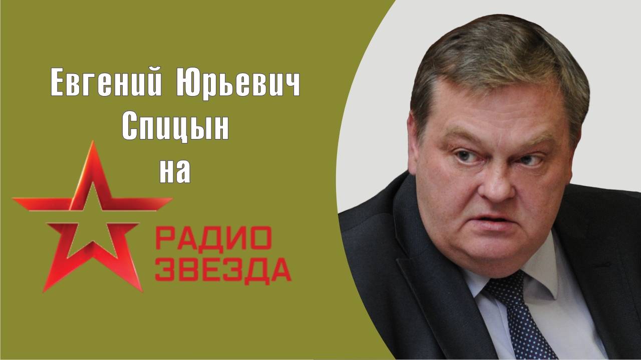 "Папанин". Е.Ю.Спицын на радио Звезда в программе "Линейный эфир