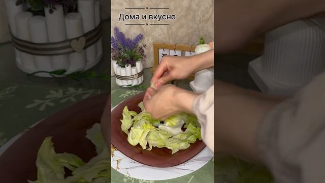 Салат цезарь на быструю руку🥗#food #recipe #home #cooking #быстроивкусно #салатцезарь