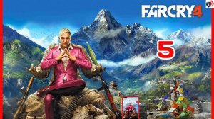 Прохождение FAR CRY 4 #5 КУЛЬТУРНЫЙ ОБМЕН