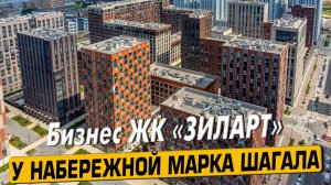 Видео обзор ЖК ЗилАрт, 143 отзыва покупателей, аэросъемка района Даниловский, мнение эксперта