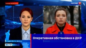 Оперативная обстановка в ДНР