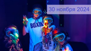 30 ноября 2024 День рождения!!! Саше исполнилось 9 лет!!!