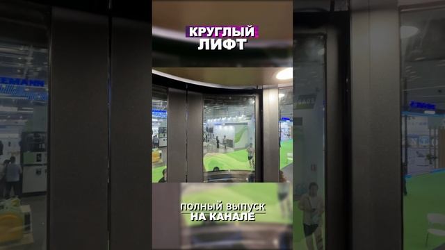 Как вам исполнение круглого лифта? Поставили бы себе такой?