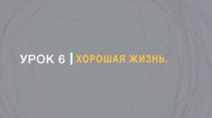 Джон Бивер Добро или Бог_ - 6