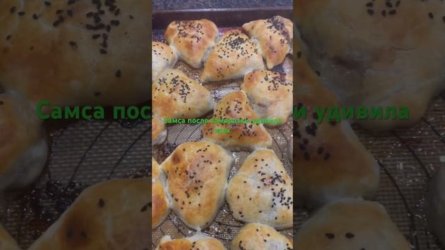 #самса #заготовка #гости #shortages  #рецепты  #shortages # short #cookingwithrimma