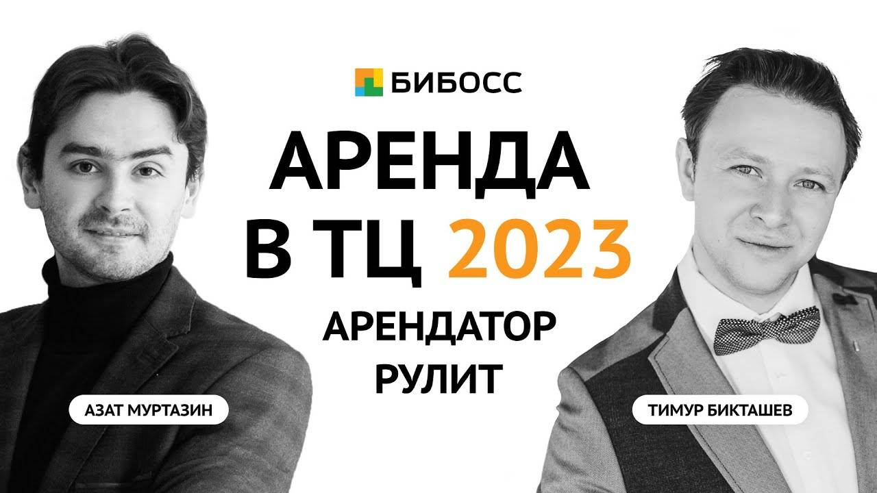 Аренда помещения 2023: Секреты успешного арендатора