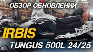 Обновлённый IRBIS TUNGUS 500L 24/25😎 Обзор обновлений от X-MOTORS - официального дилера IRBIS