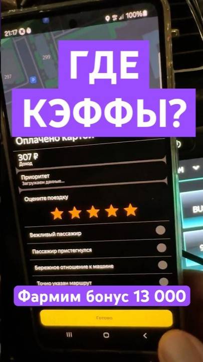 2-ой ДЕНЬ ФАРМИМ БОНУС 13к #automobile #yandex #таксивмоскве #uber