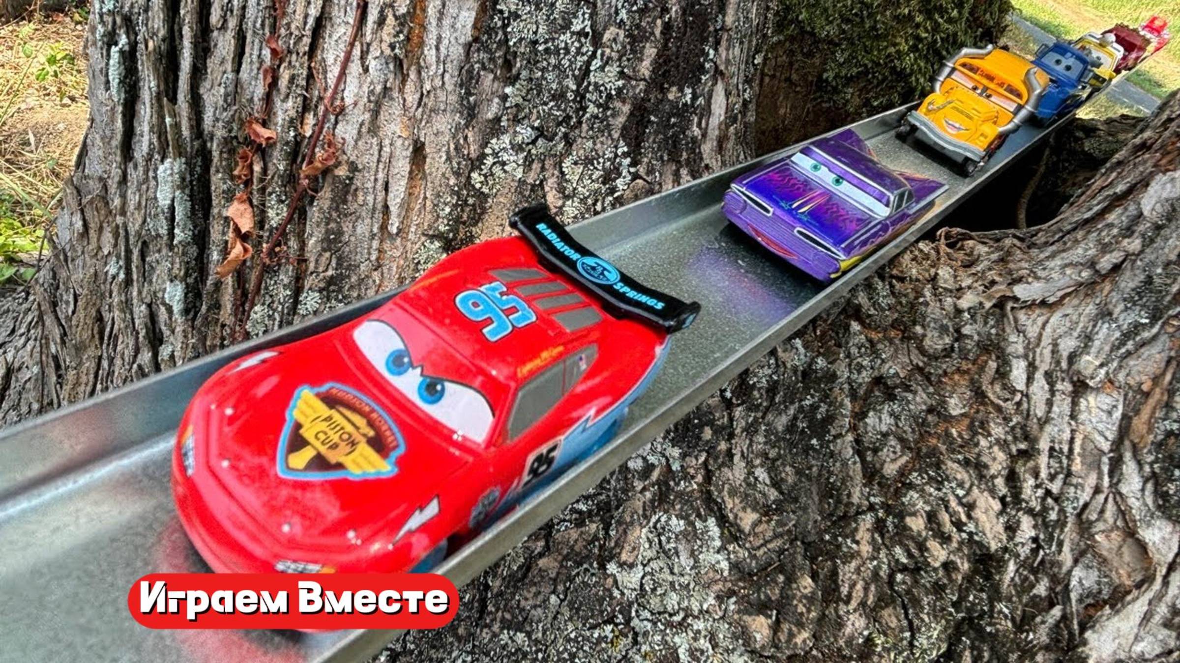 Играем в машинки Тачки ! Строим гоночную трассу на природе и запускаем машины ! смотреть онлайн